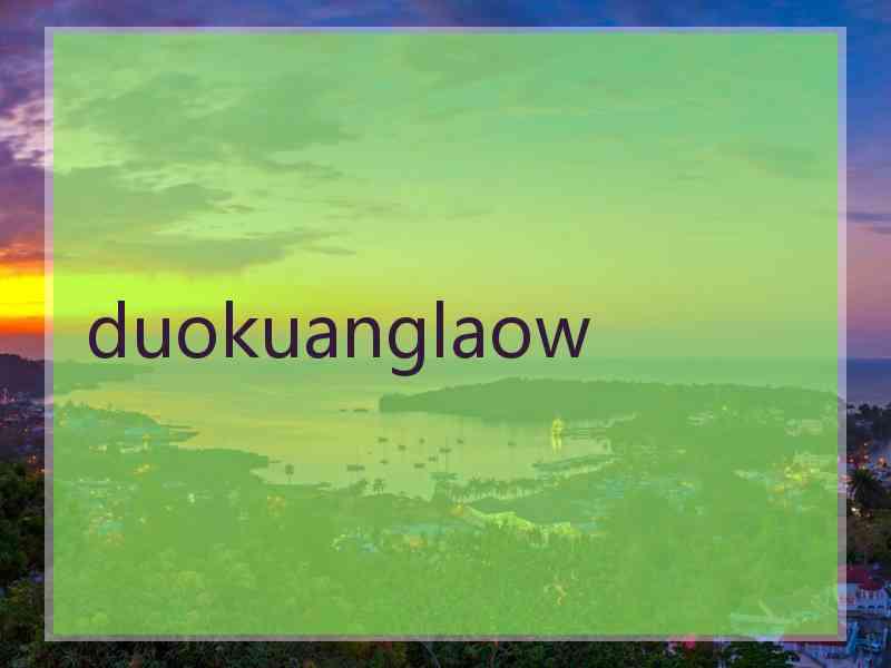 duokuanglaow