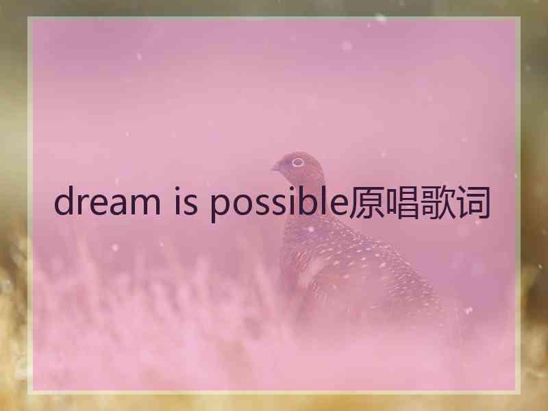 dream is possible原唱歌词