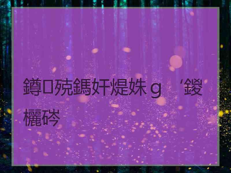 鐏殑鎷奸煶姝ｇ‘鍐欐硶