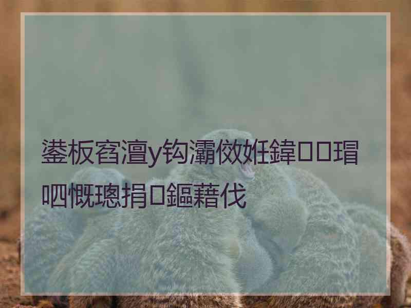 鍙板窞澶у钩灞傚姙鍏瑁呬慨璁捐鏂藉伐