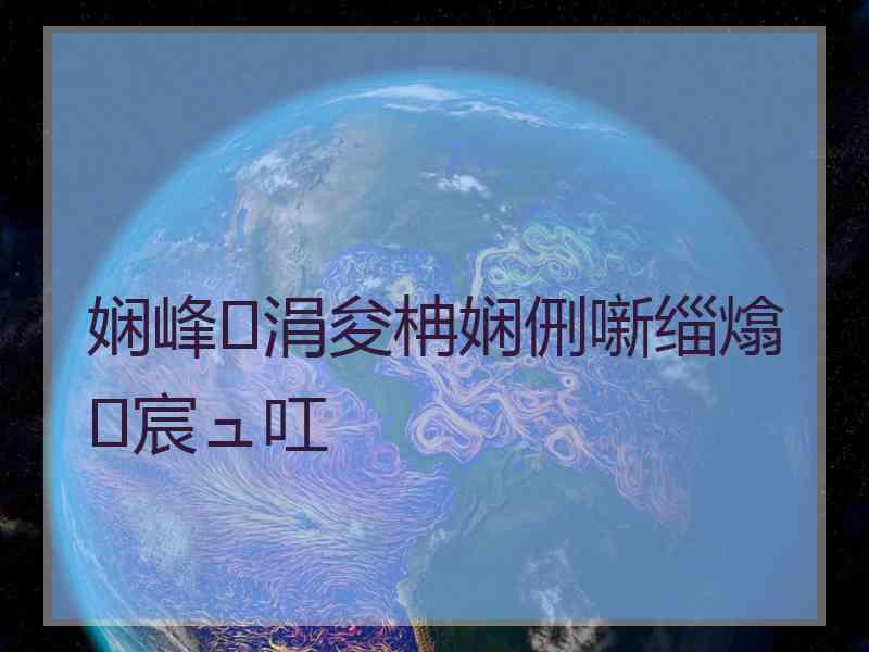 娴峰涓夋柟娴侀噺缁熻宸ュ叿